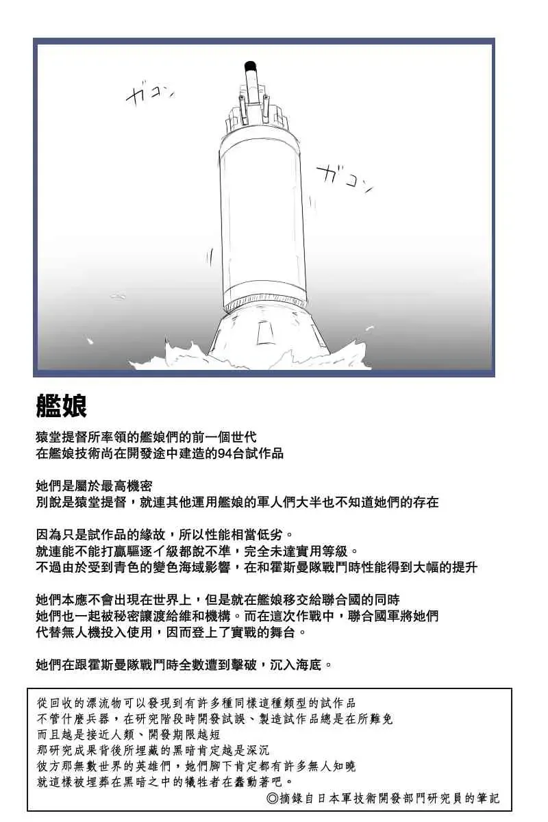 黑之舰队 129话 第35页