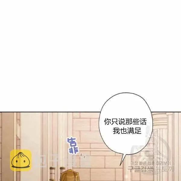 把灰姑娘养的很好 第47话 第35页