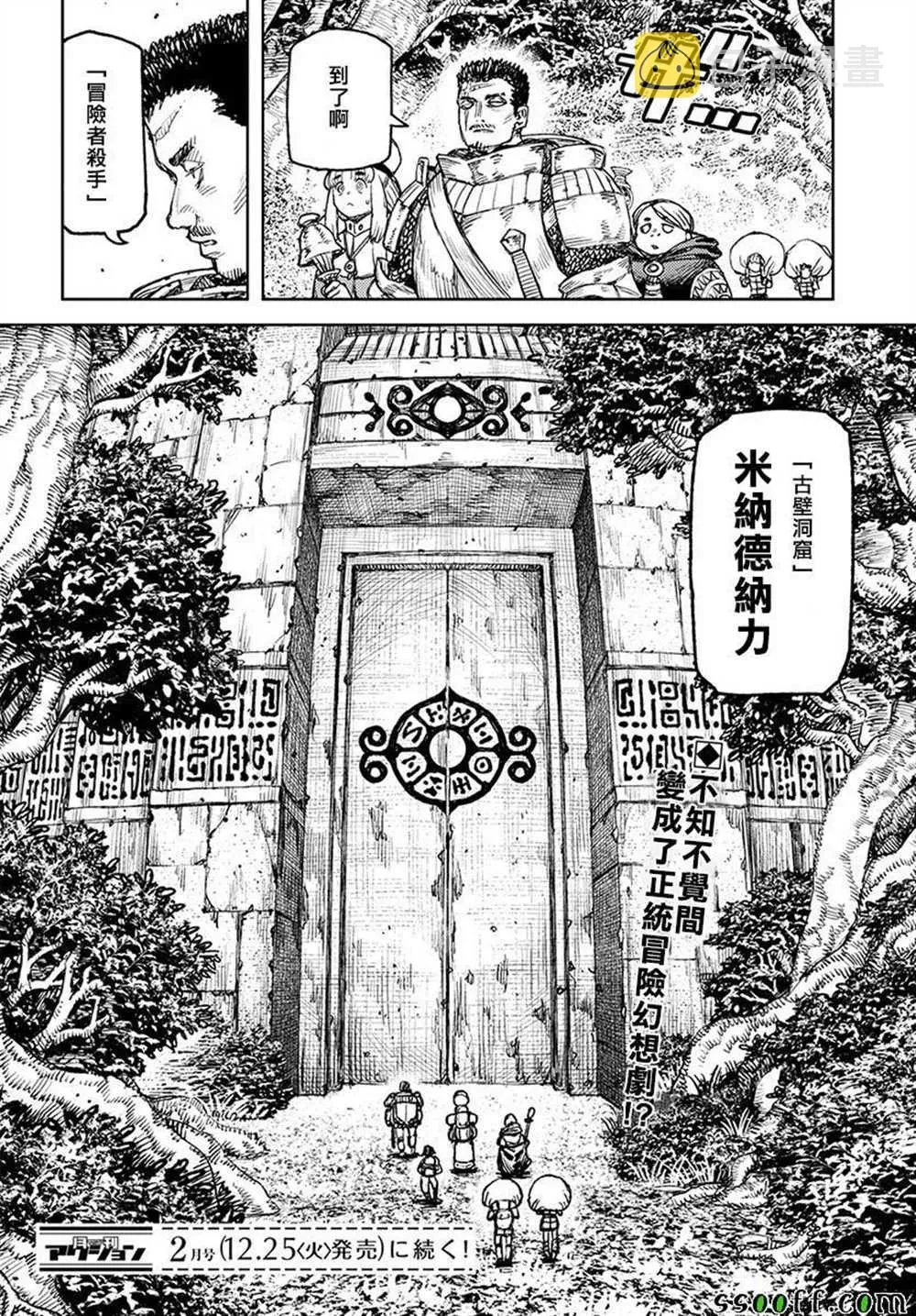 破鞋神二世 第115话 第35页