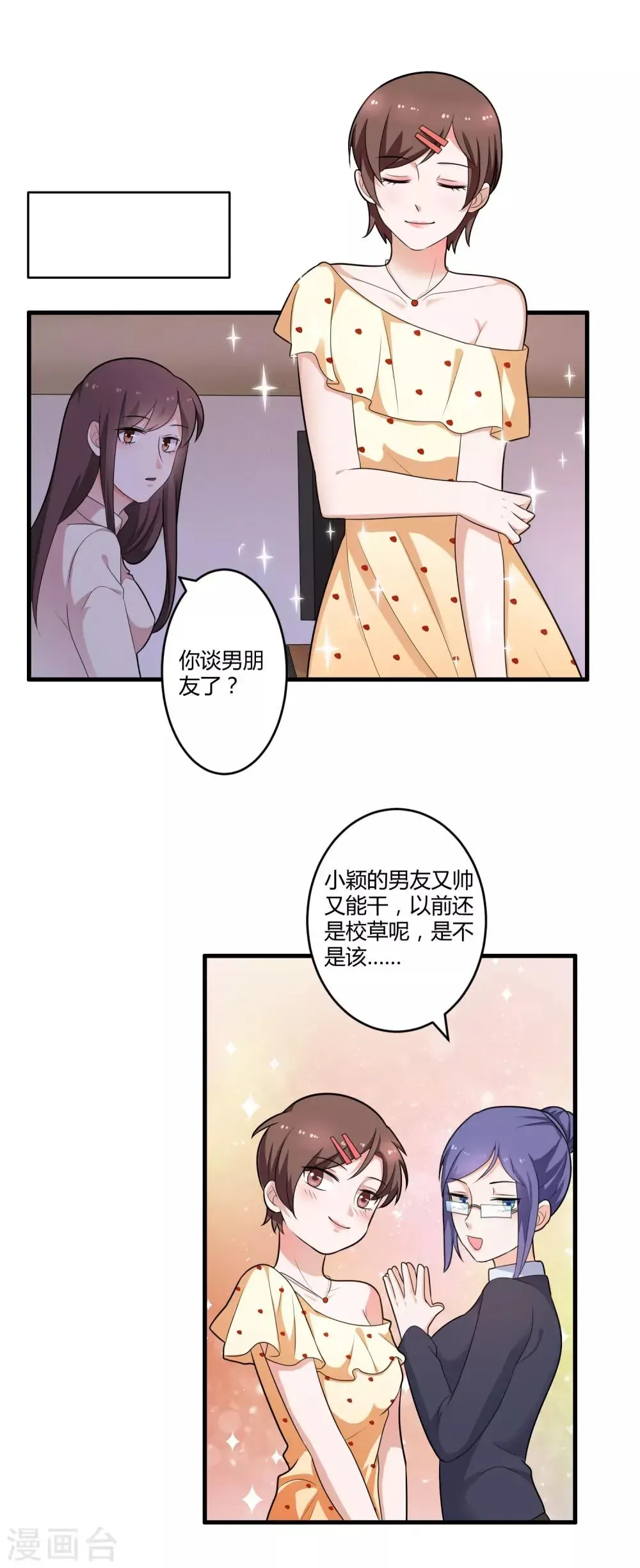 总裁一吻好羞羞 第125话 陈颖的男朋友？ 第35页