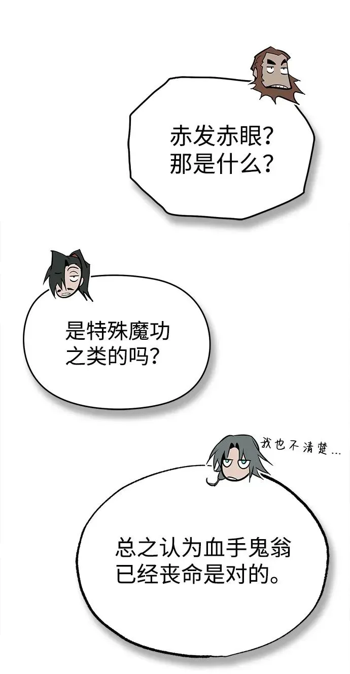 绝世名师百师父 [第81话] 会有点痛 第35页