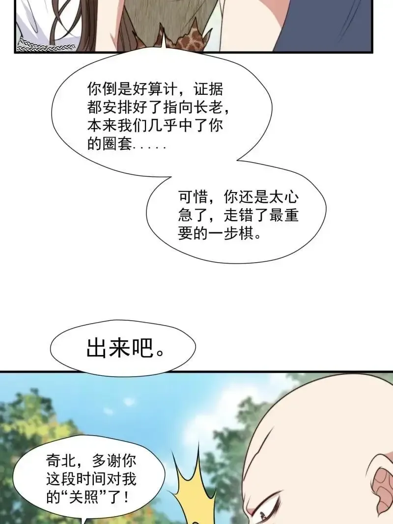 穿成兽人娇妻后我慌了 202 196话 反转 第35页