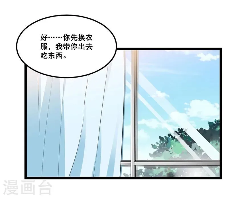 总裁一吻好羞羞 第87话 苏醒 第35页