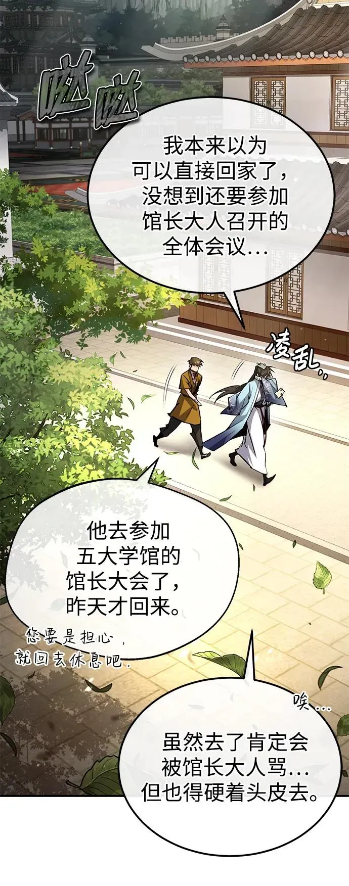 绝世名师百师父 [第84话] 我们秀龙万岁！ 第35页