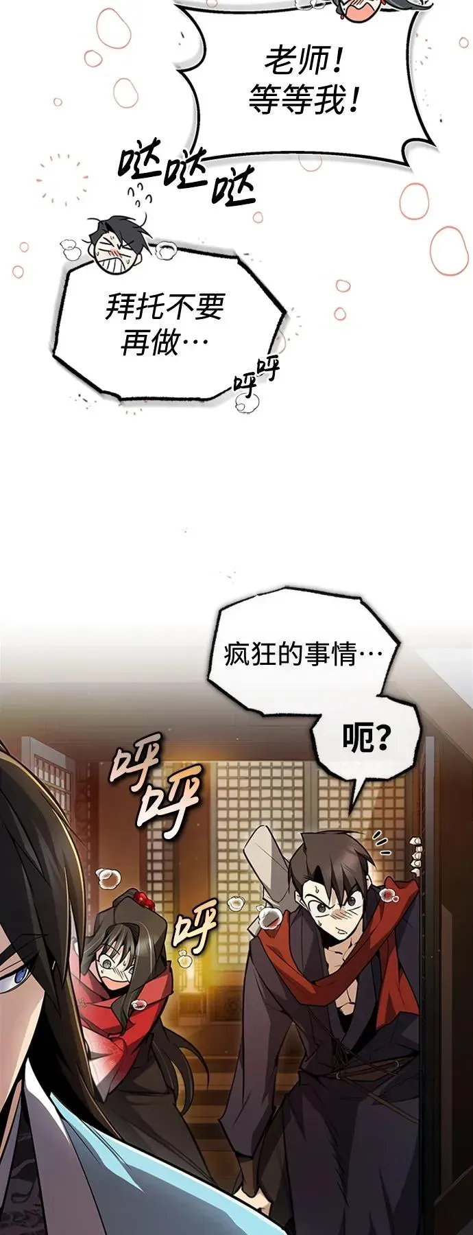 绝世名师百师父 [第55话] 来者是谁？ 第35页