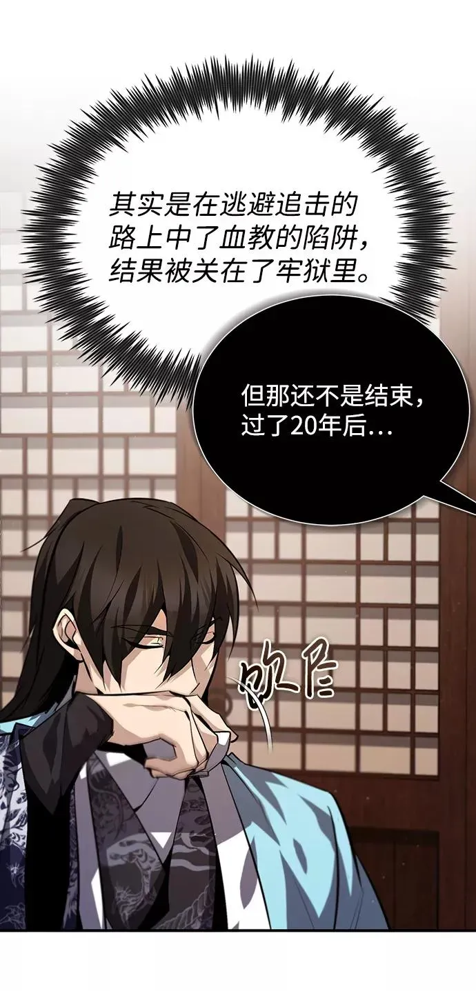 绝世名师百师父 [第31话] 这是我最后的忠告 第35页