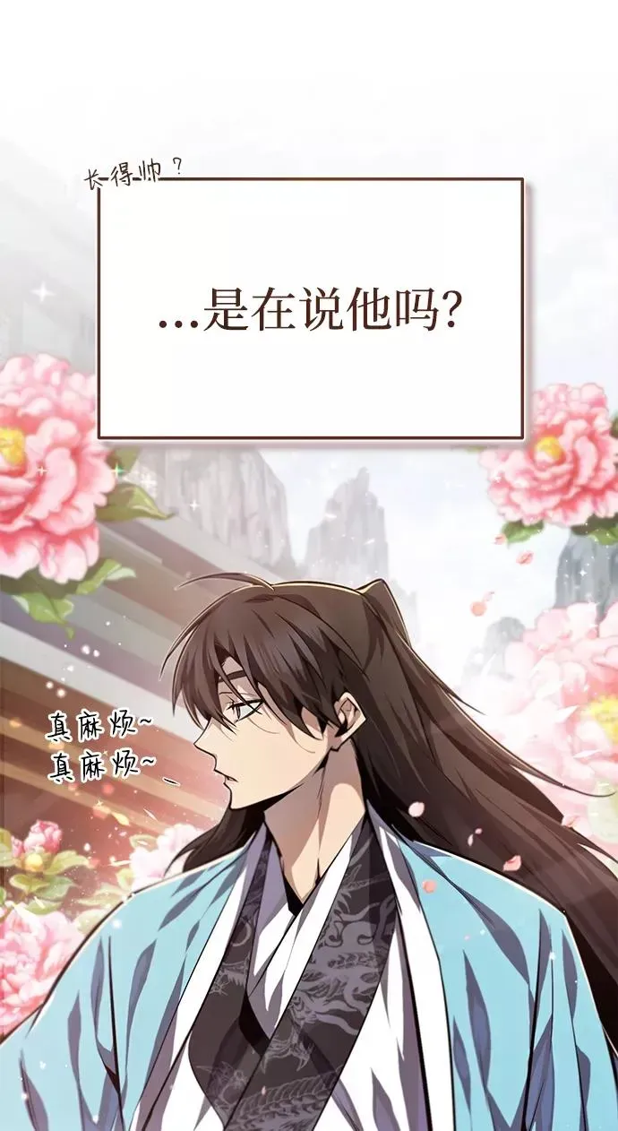 绝世名师百师父 [第37话] 好好想想 第35页