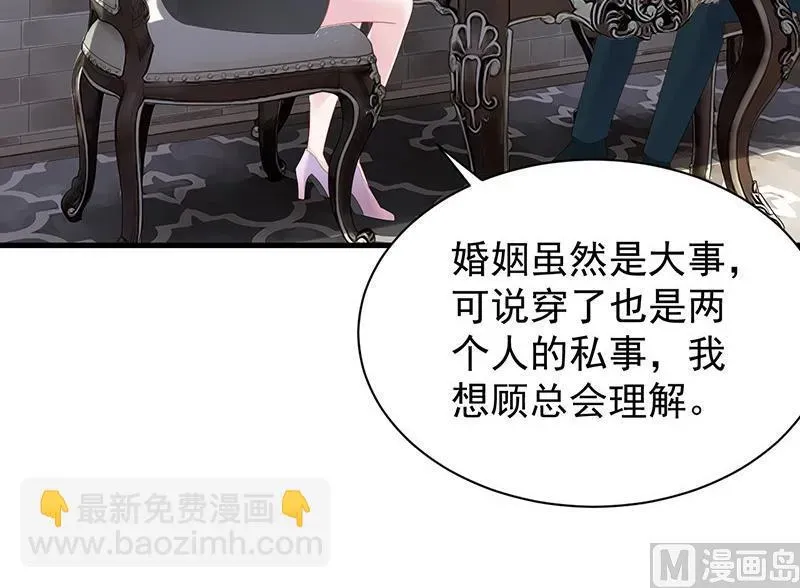 惹上首席帝少 第二部第74话 如果我要你跟我呢 第35页