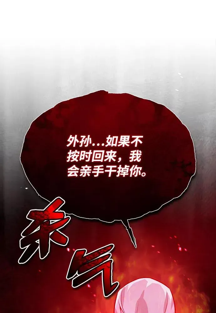 绝世名师百师父 [第24话] 是出了什么问题吗？ 第35页