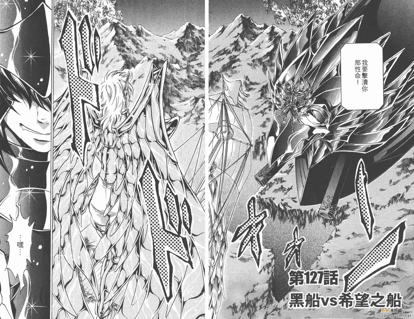 圣斗士星矢冥王神话 第15卷 第35页