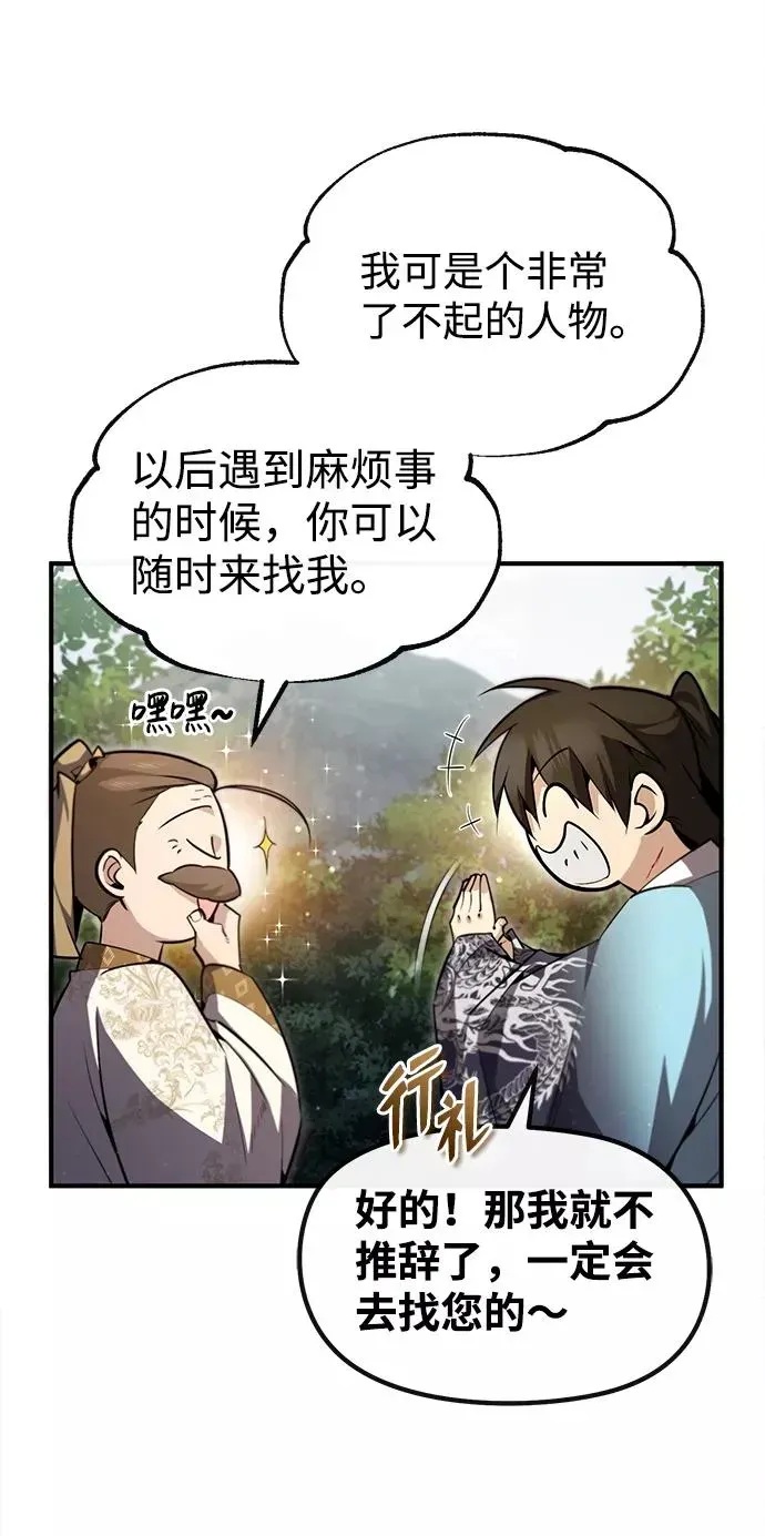 绝世名师百师父 [第49话] 做好拼命的准备吧！ 第35页