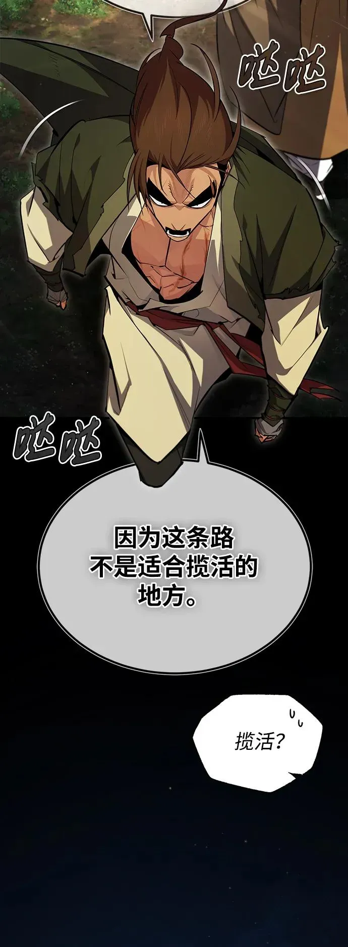 绝世名师百师父 [第72话] 要是逼问我该怎么办 第35页