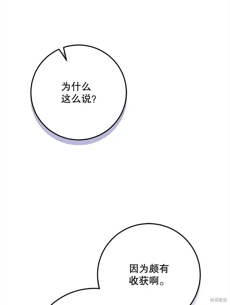 成为我笔下男主的妻子 第68话 第35页