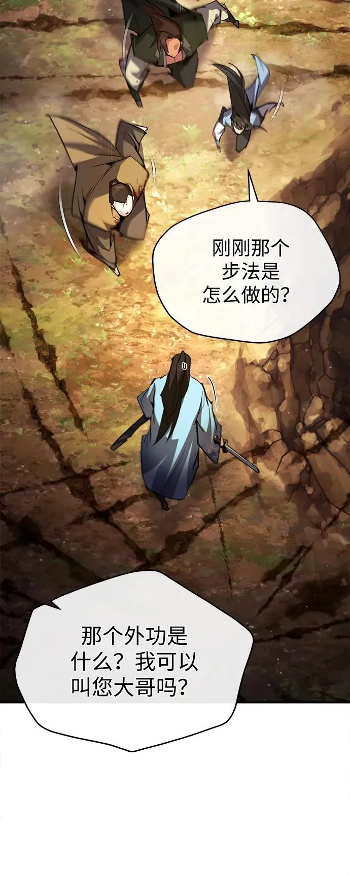 绝世名师百师父 [第74话] 合格了 第35页