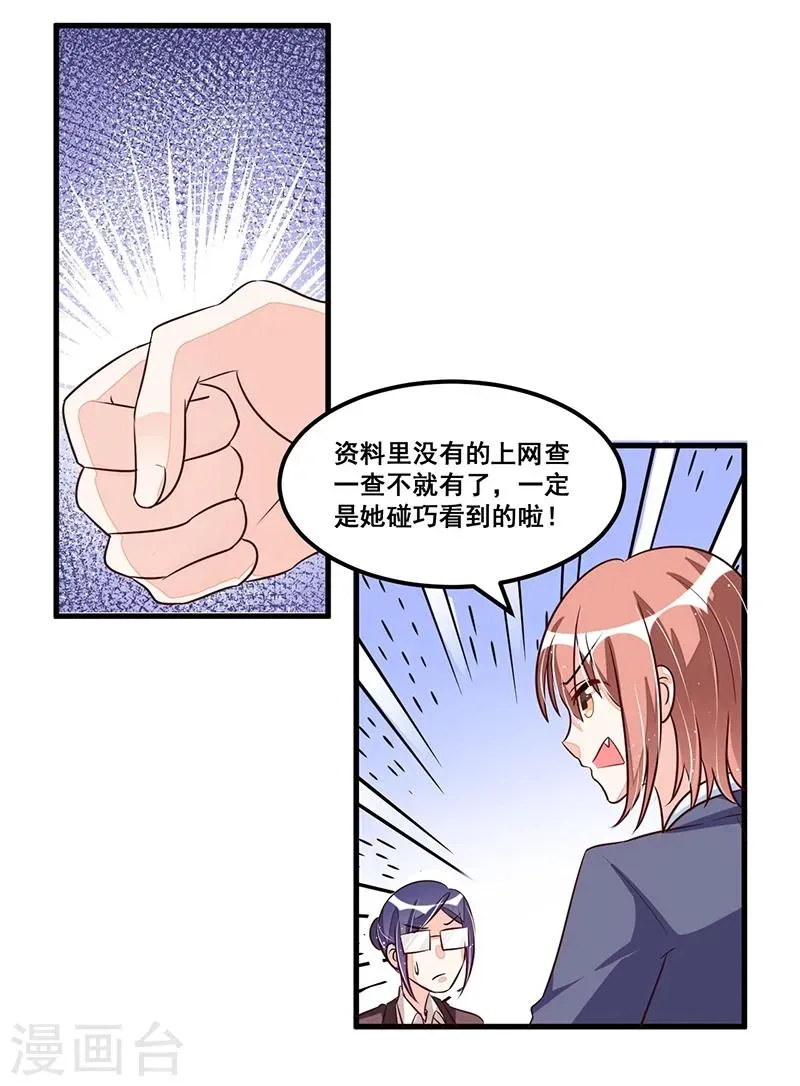 总裁一吻好羞羞 第77话 完美应对 第35页