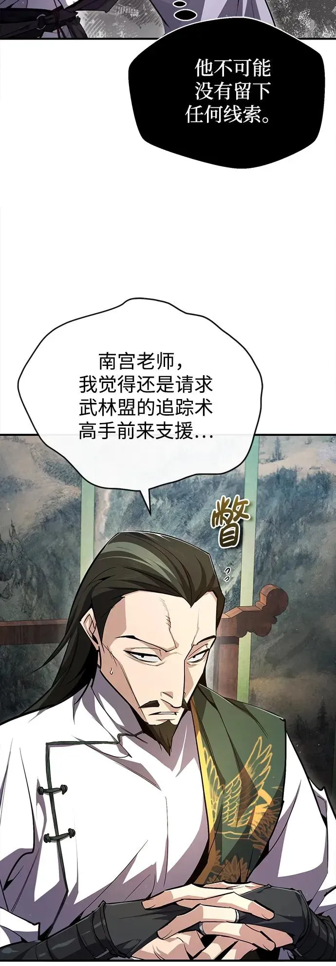 绝世名师百师父 [第75话] 什么下次 第35页