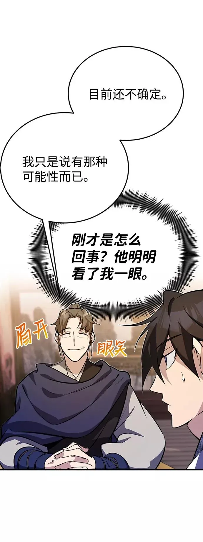 绝世名师百师父 [第4话] 难怪熟悉 第35页