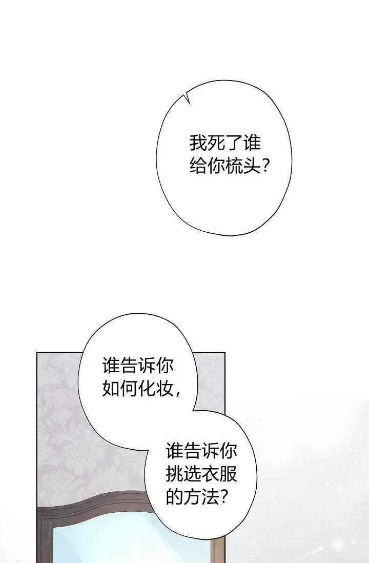 把灰姑娘养的很好 第39话 第35页