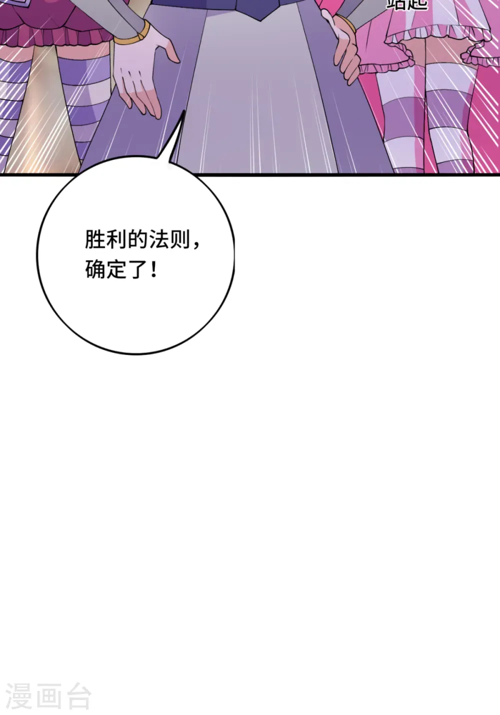 开局送妹：我有百万游戏娘 第71话 不能给他拖后腿 第35页