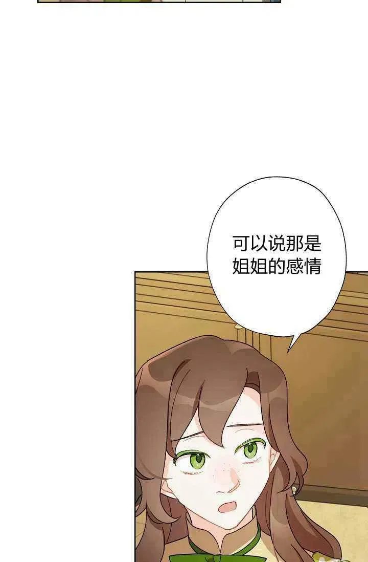 把灰姑娘养的很好 第38话 第35页