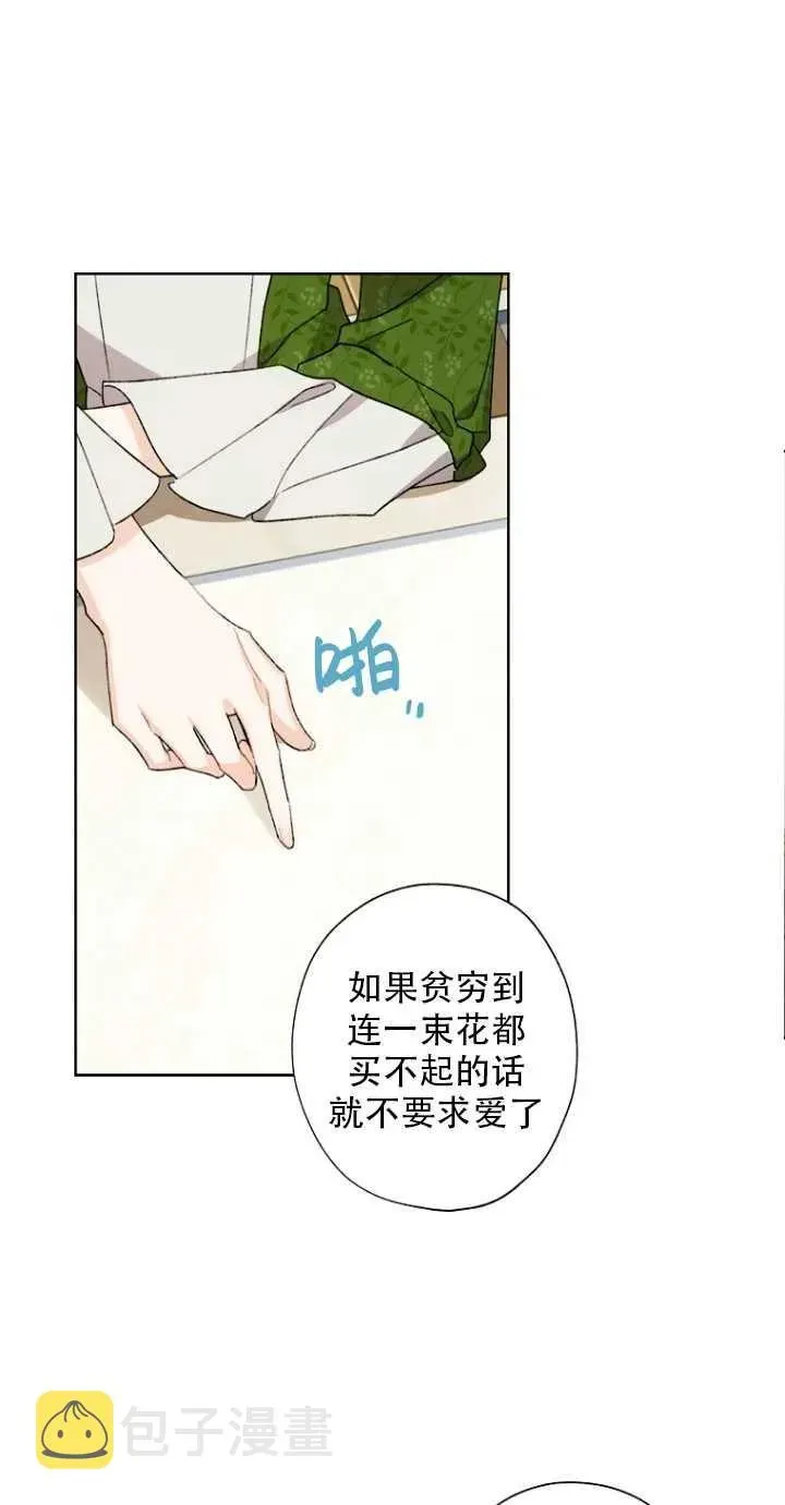 把灰姑娘养的很好 第51话 第35页