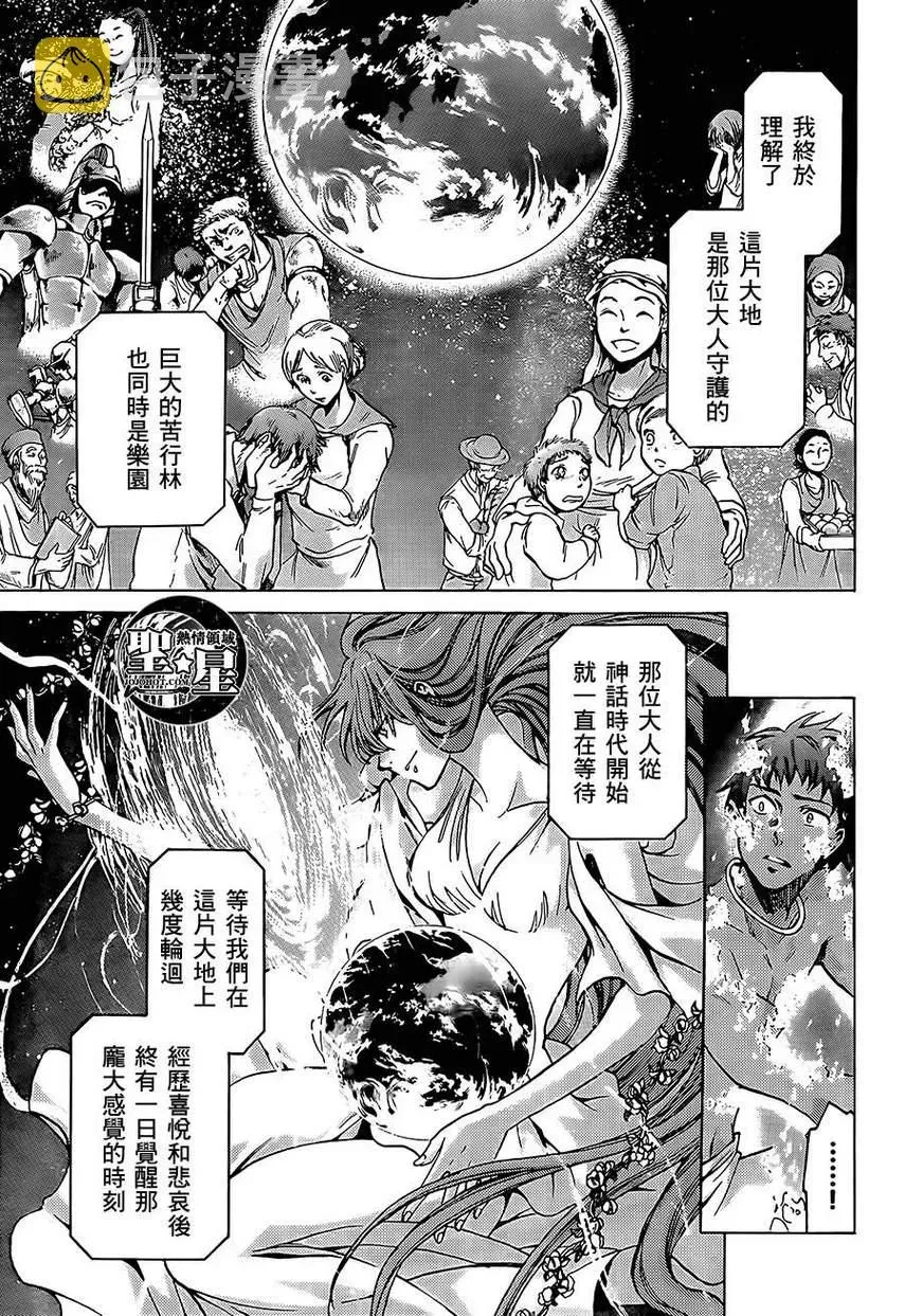 圣斗士星矢冥王神话 处女座篇04 第35页