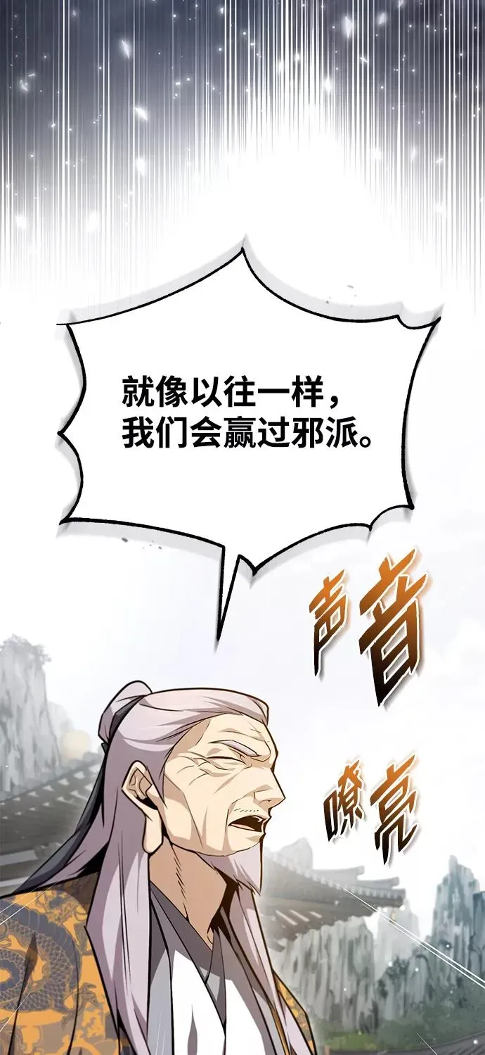 绝世名师百师父 [第47话] 你是最棒的老师 第35页