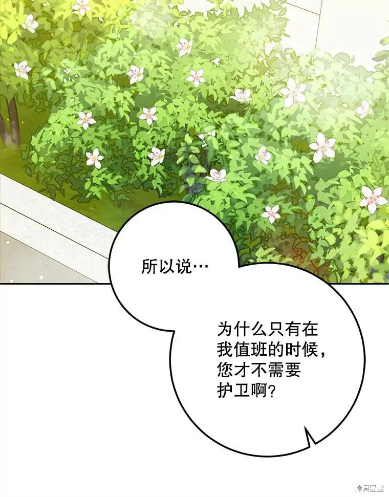 成为我笔下男主的妻子 第47话 第36页