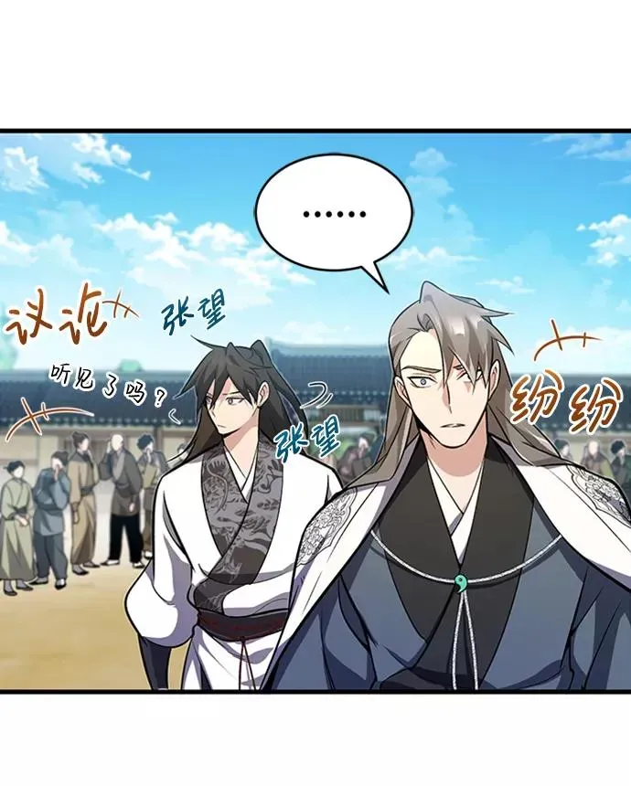 绝世名师百师父 [第2话] 你是要灭口吗？ 第36页