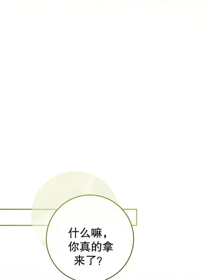 请珍惜朋友 第13话 第36页