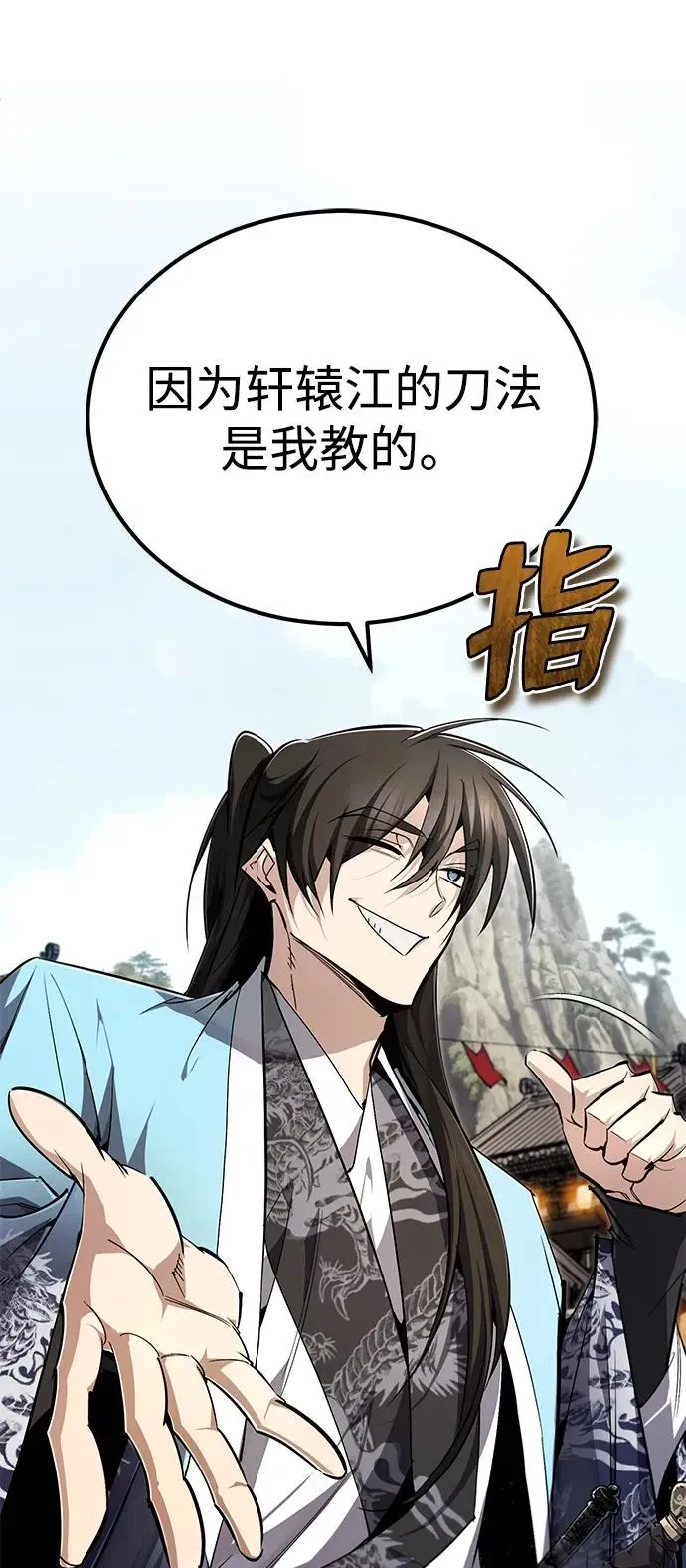 绝世名师百师父 [第93话] 你作何想法？ 第36页