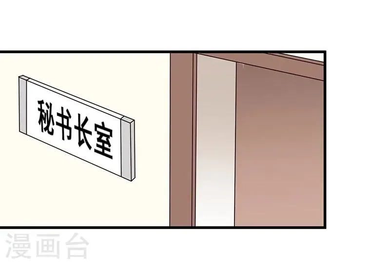 总裁一吻好羞羞 第76话 可能性 第36页