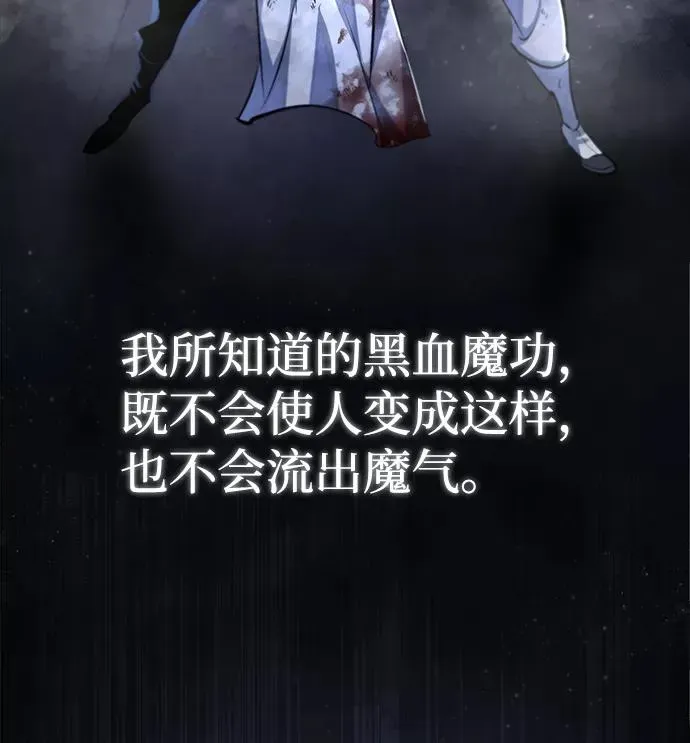 绝世名师百师父 [第39话] 什么啊，竟然是真的？ 第36页