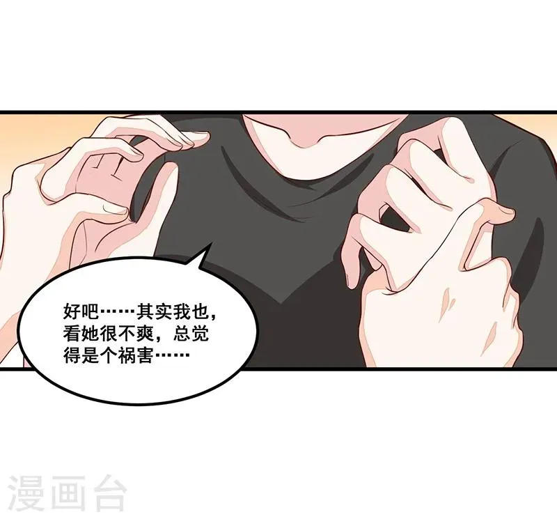 总裁一吻好羞羞 第81话 各怀鬼胎 第36页