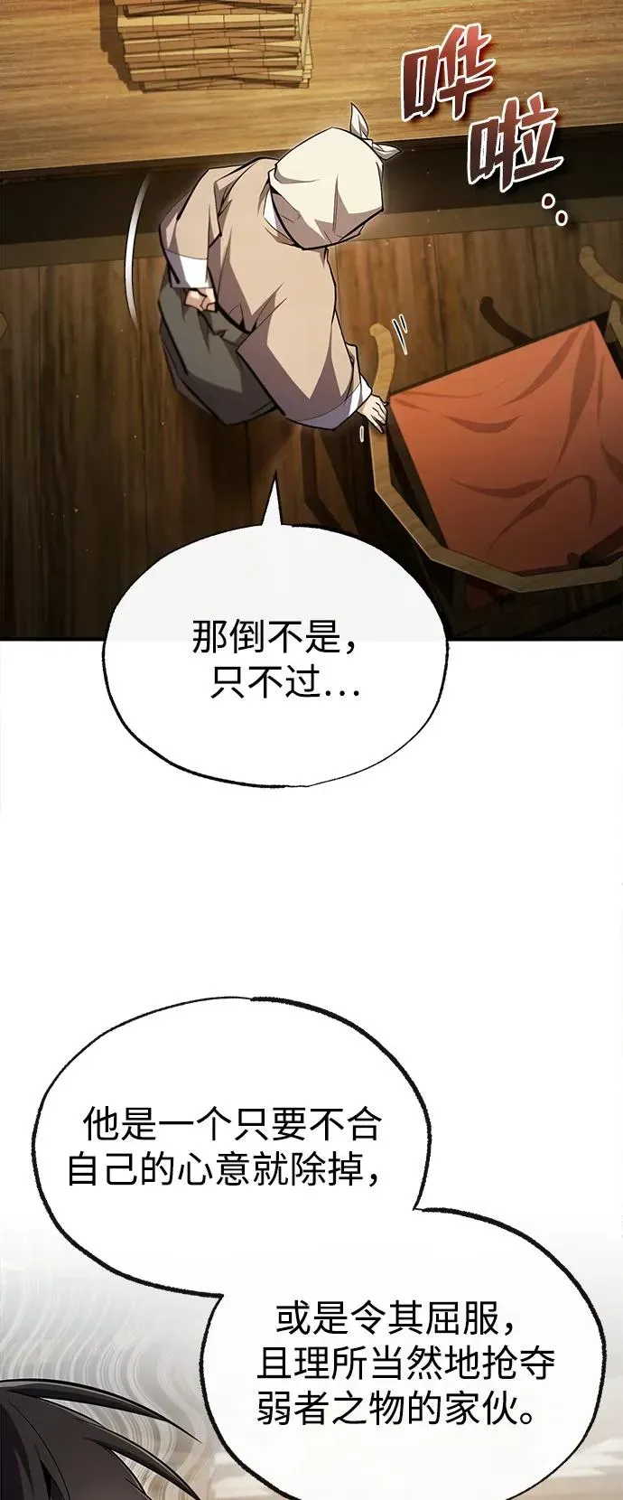 绝世名师百师父 [第69话] 要好好干啊！ 第36页