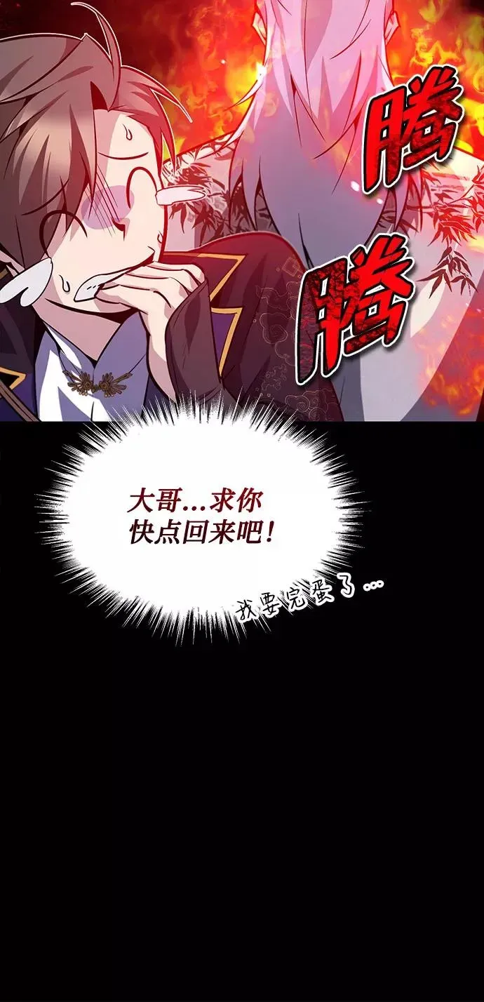 绝世名师百师父 [第24话] 是出了什么问题吗？ 第36页