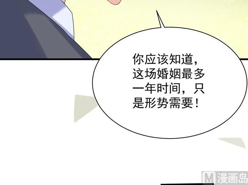 惹上首席帝少 第二部第69话 这场婚姻只是交易 第36页