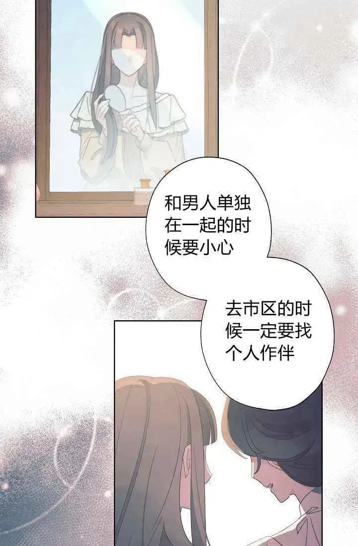 把灰姑娘养的很好 第39话 第36页