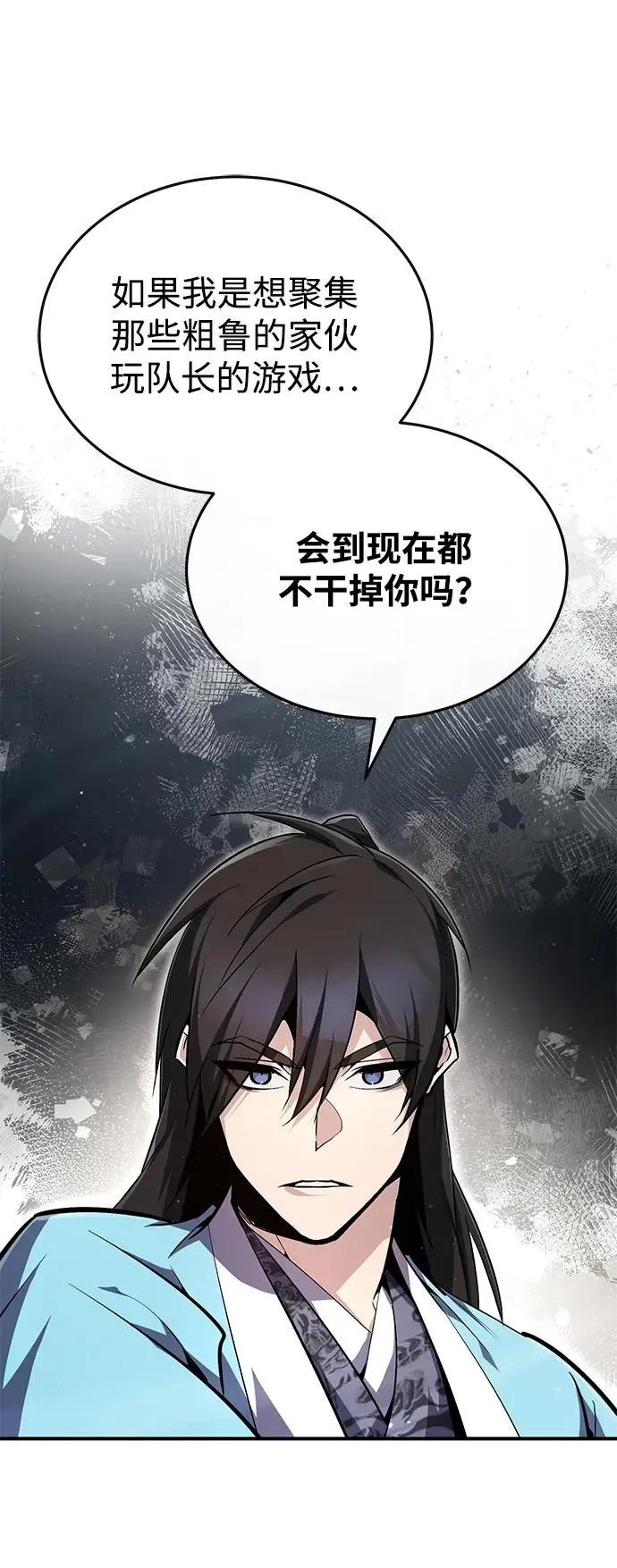 绝世名师百师父 [第64话] 更生门 第36页