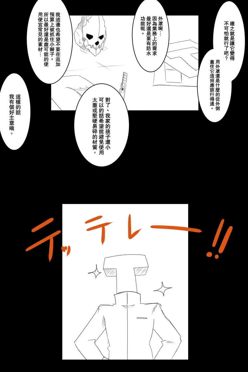 黑之舰队 121.2话 第36页