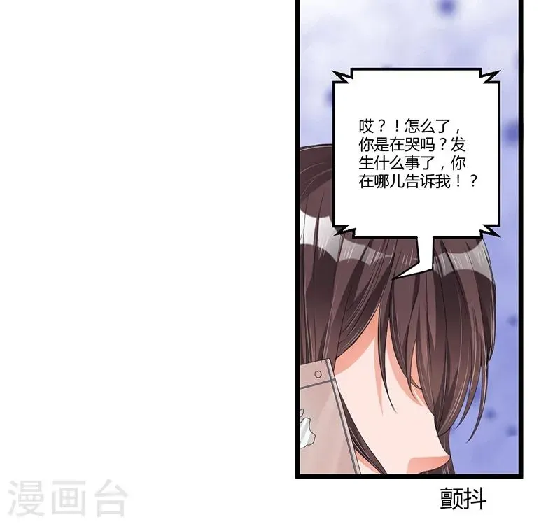 总裁一吻好羞羞 第38话 变故 第36页