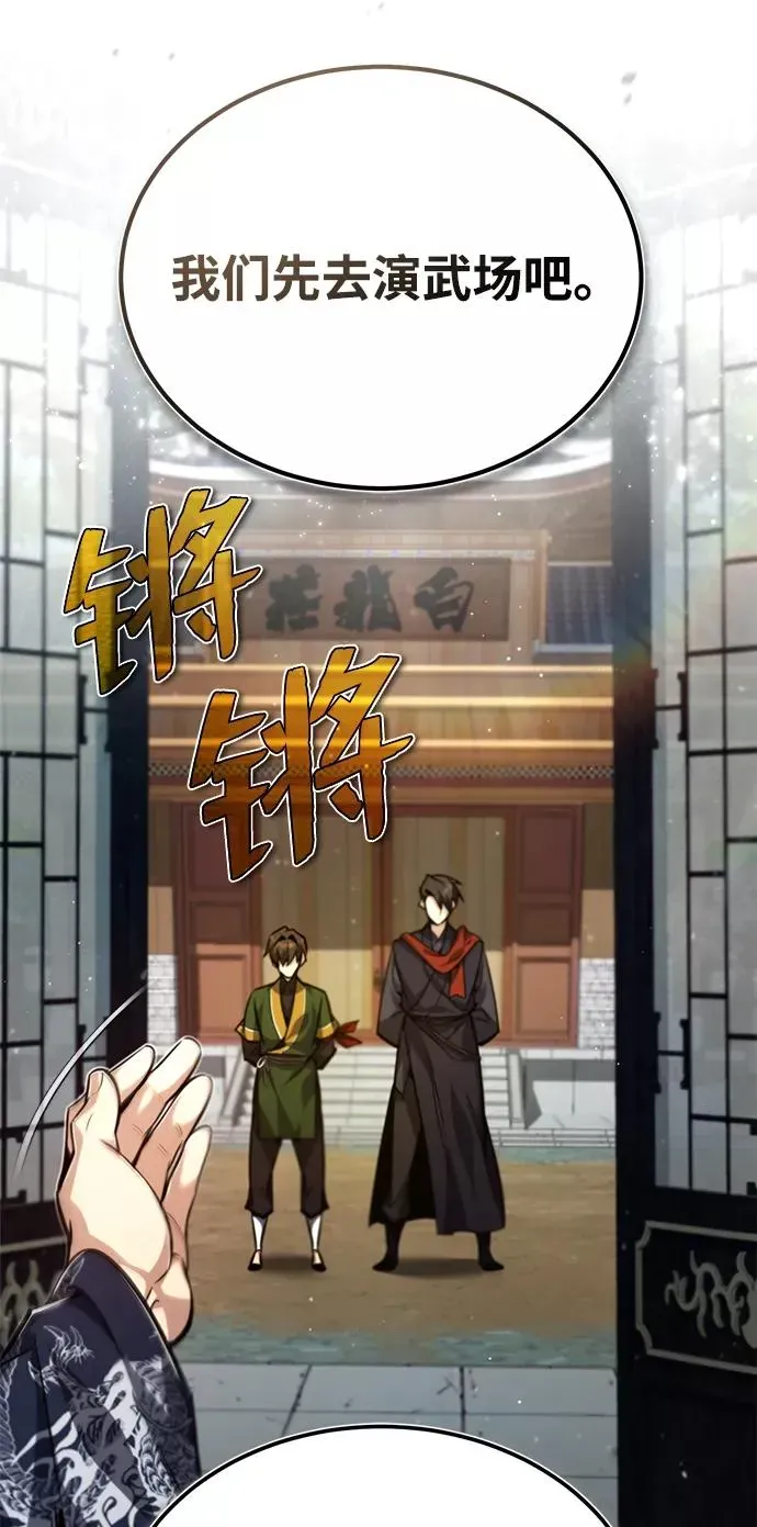 绝世名师百师父 [第35话] 那就那么做吧 第36页