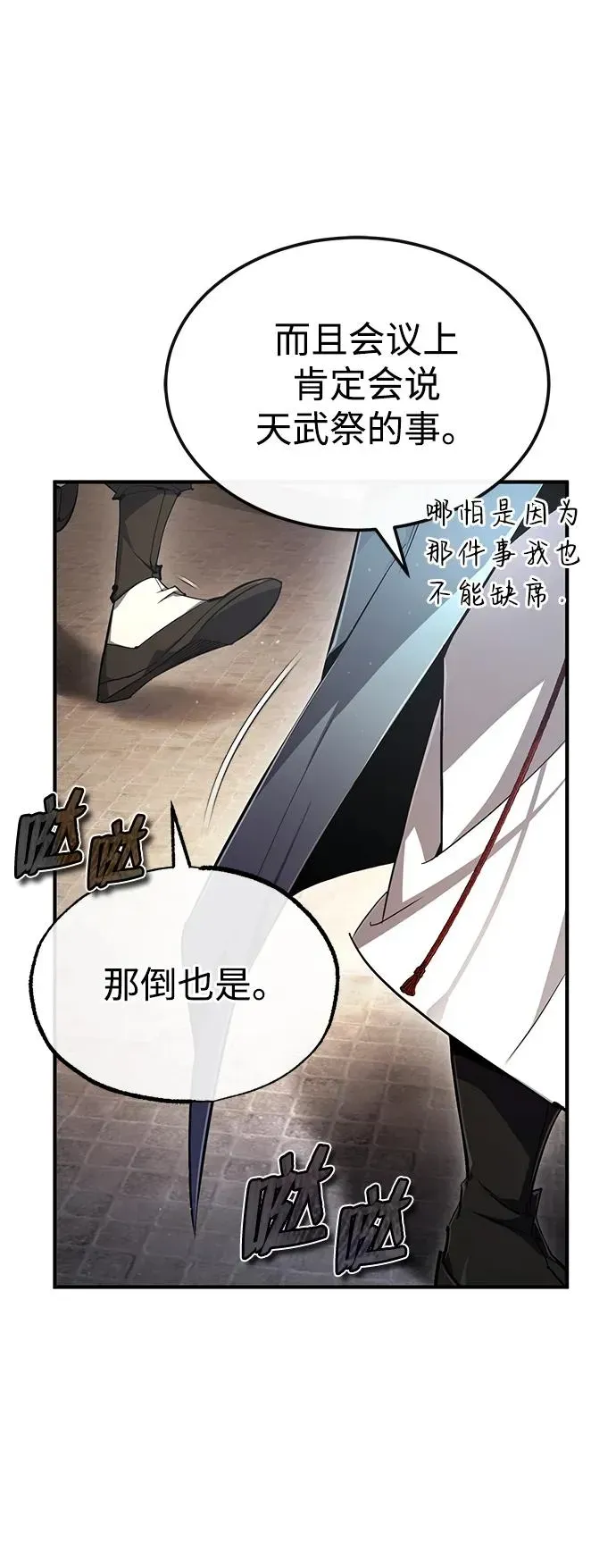 绝世名师百师父 [第84话] 我们秀龙万岁！ 第36页