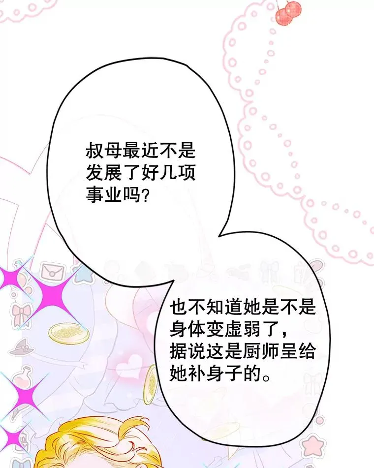 契约皇后的女儿 65.中毒 第36页