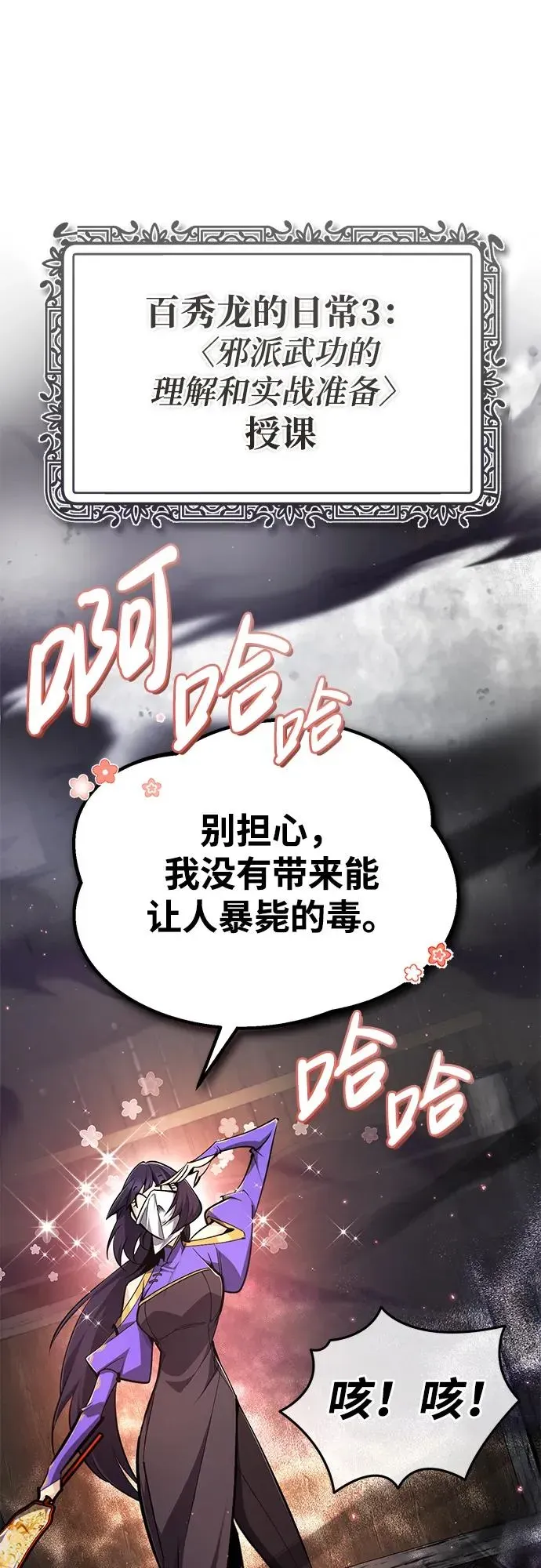 绝世名师百师父 [第99话] 迫切地想要（第2季 最终话） 第36页