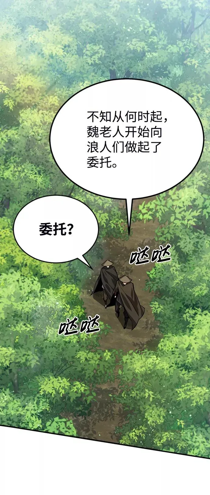 绝世名师百师父 [第21话] 你想继续挨打吗？ 第36页