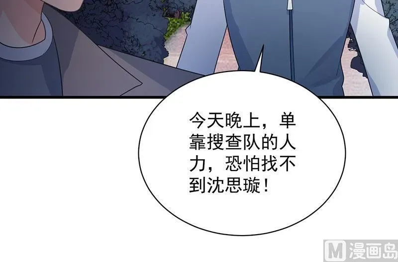 惹上首席帝少 第二部第64话 做我的女人 第36页