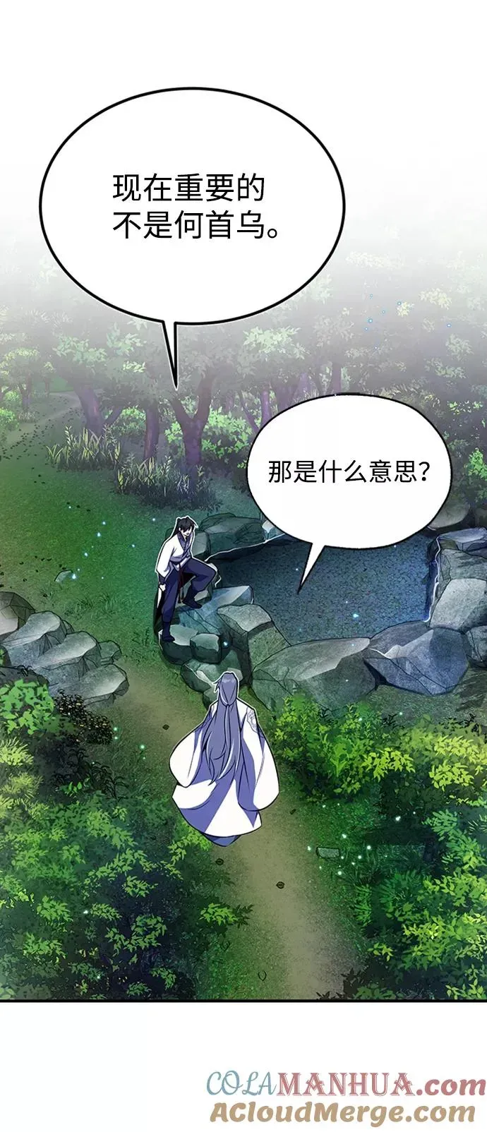 绝世名师百师父 [第8话] 我要开始了 第37页