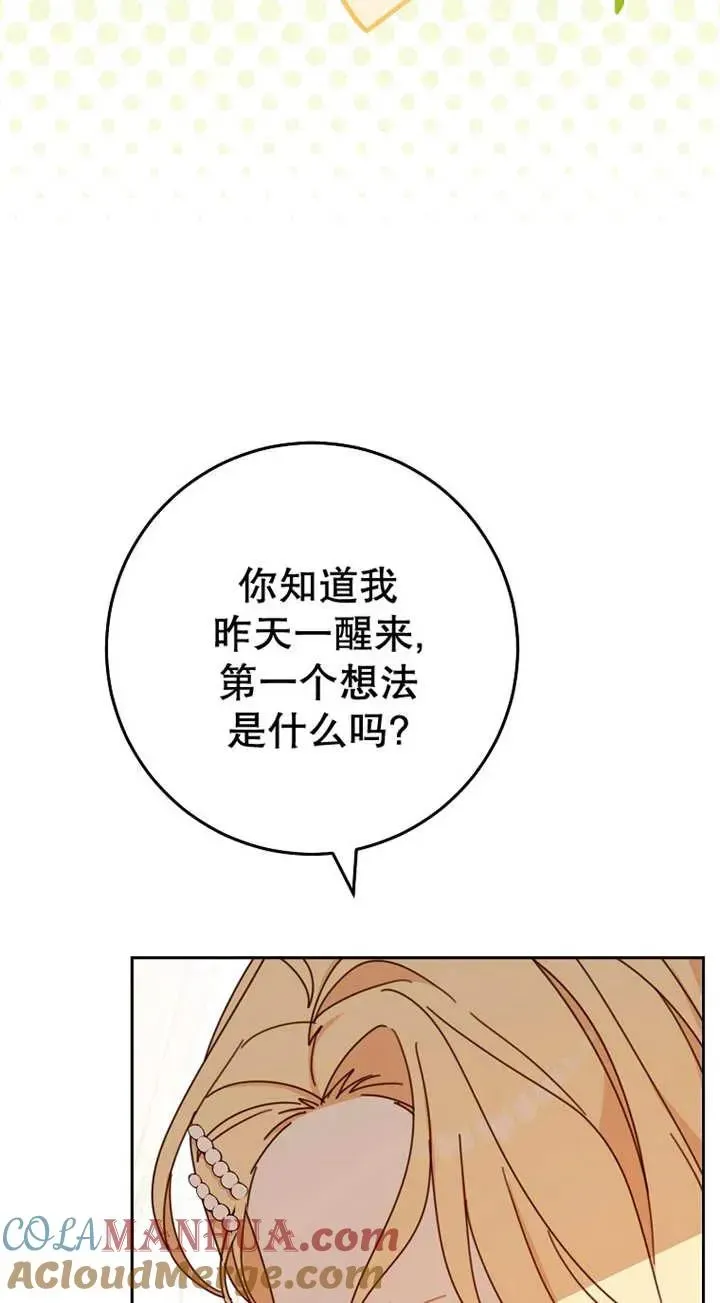 请珍惜朋友 第29话 第37页