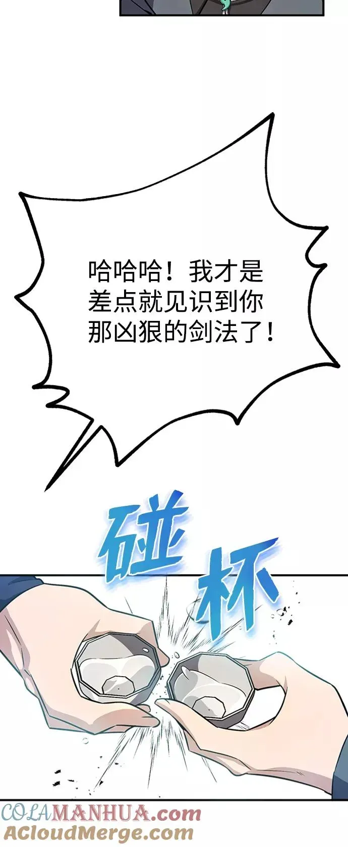 绝世名师百师父 [第5话] 一级讲师是什么？ 第37页